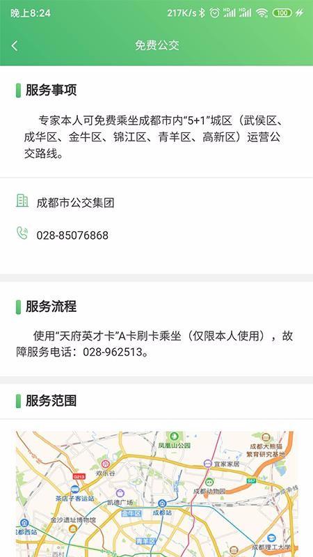 天府英才卡app下载,天府英才卡手机版