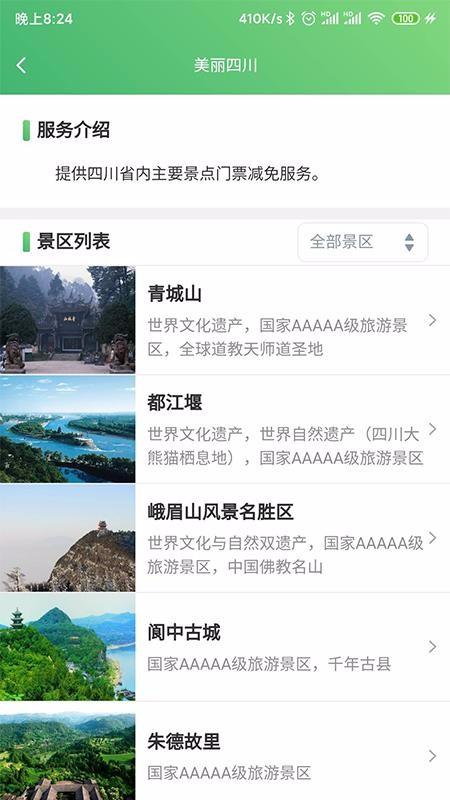 天府英才卡app下载,天府英才卡手机版