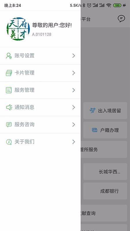 天府英才卡app下载,天府英才卡手机版
