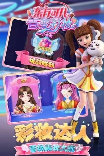 东方可儿百变彩妆小游戏下载,东方可儿百变彩妆,换装游戏