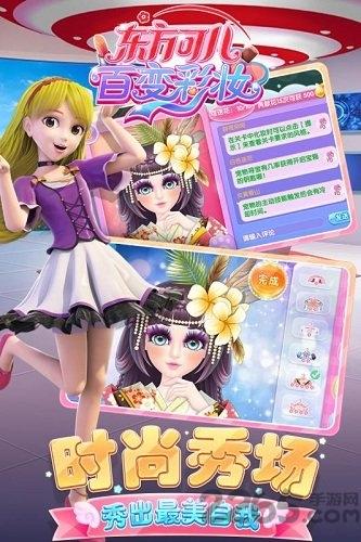 东方可儿百变彩妆小游戏下载,东方可儿百变彩妆,换装游戏