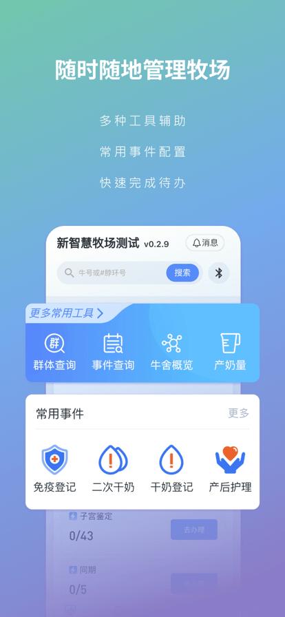 智慧牧场移动端下载,智慧牧场,牧场管理app,养牛app