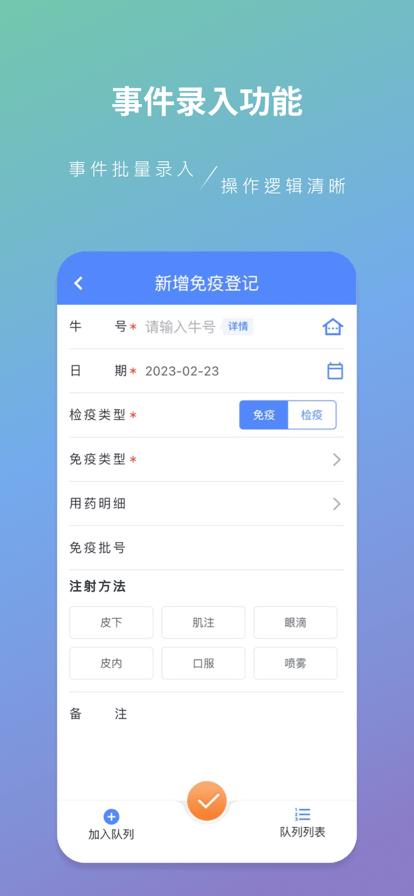 智慧牧场移动端下载,智慧牧场,牧场管理app,养牛app