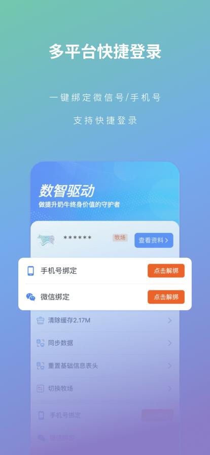 智慧牧场移动端下载,智慧牧场,牧场管理app,养牛app