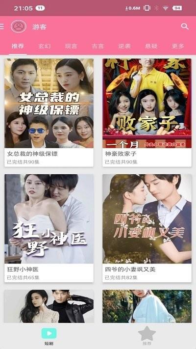 剧能传短剧下载,剧能传,短剧app