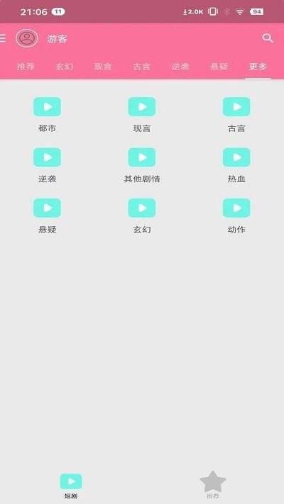 剧能传短剧下载,剧能传,短剧app