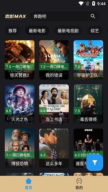 恋影max手机版下载,恋影max,影视app,追剧app