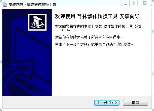 简体繁体转换,转换工具.