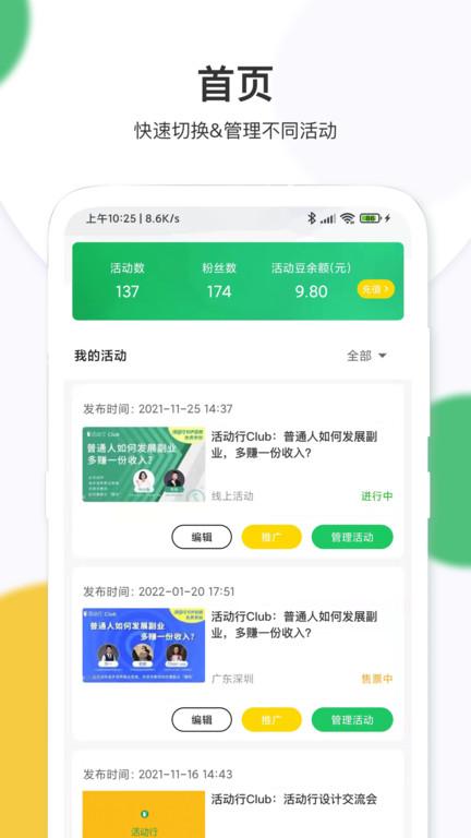 活动行管家app最新版下载,活动行管家,活动管理app,团建app