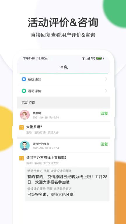 活动行管家app最新版下载,活动行管家,活动管理app,团建app