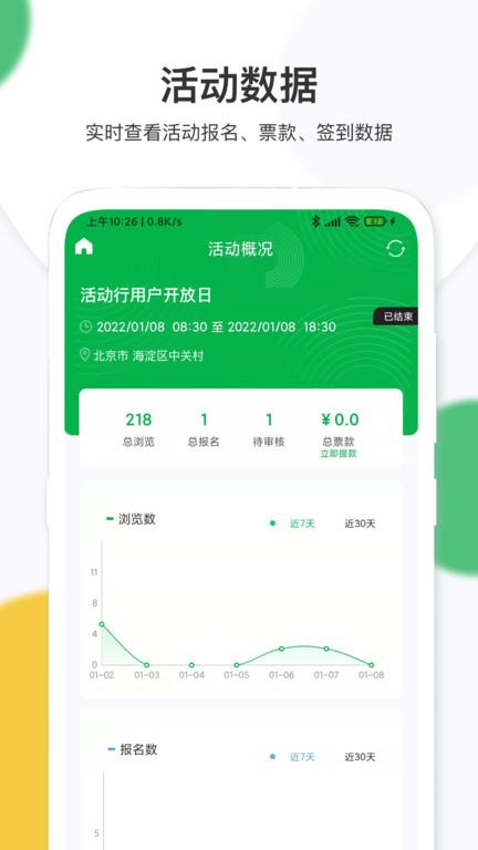 活动行管家app最新版下载,活动行管家,活动管理app,团建app