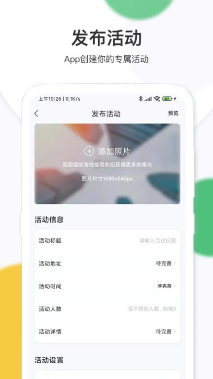活动行管家app最新版下载,活动行管家,活动管理app,团建app
