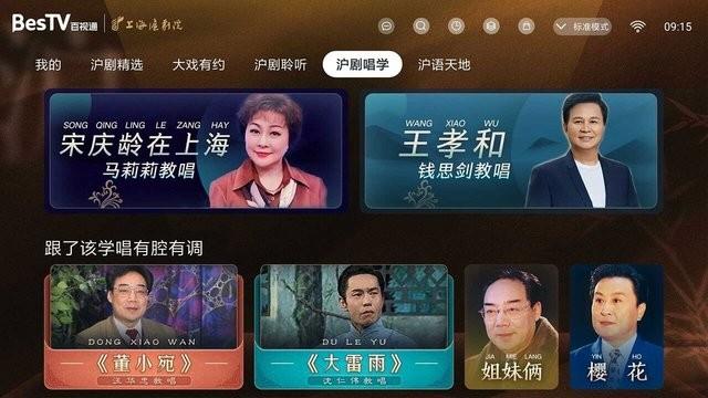 bestv中国沪剧app下载,沪剧app,影视app,bestv中国沪剧