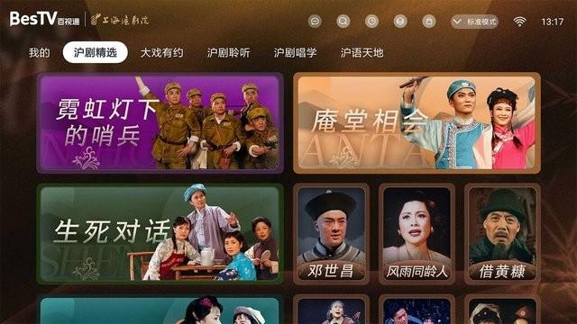 bestv中国沪剧app下载,沪剧app,影视app,bestv中国沪剧