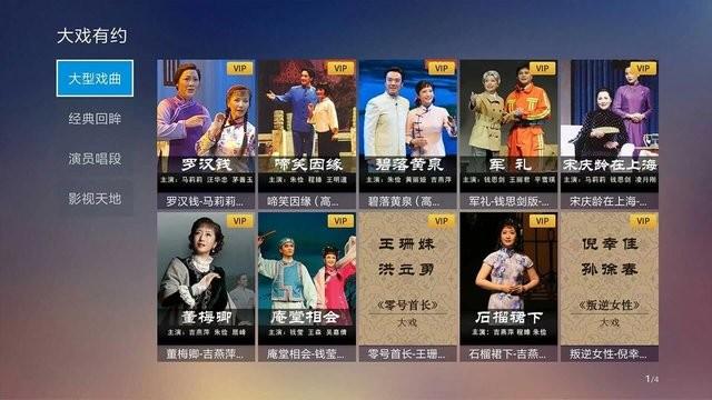 bestv中国沪剧app下载,沪剧app,影视app,bestv中国沪剧