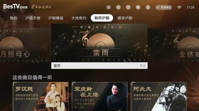 bestv中国沪剧app下载,沪剧app,影视app,bestv中国沪剧