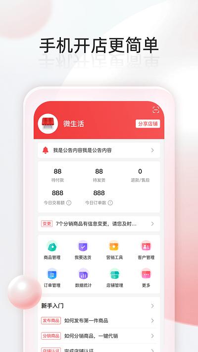 千络微商城app下载,千络微商城,店铺app,管理app