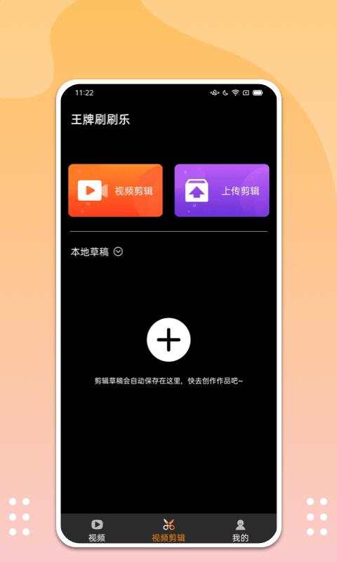 王牌刷刷乐app下载,短视频app,王牌刷刷乐