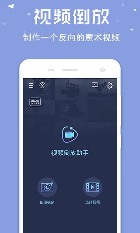 视频倒放助手正版软件下载,视频倒放助手,视频app,剪辑app