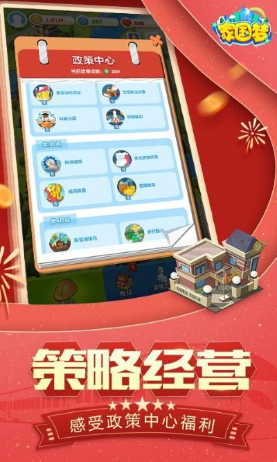 2024家国梦游戏下载,家国梦,经营游戏,模拟游戏