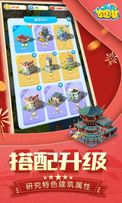 2024家国梦游戏下载,家国梦,经营游戏,模拟游戏
