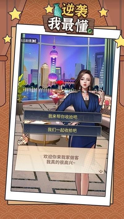 逆袭我最懂官方版下载,逆袭我最懂,经营游戏,模拟游戏