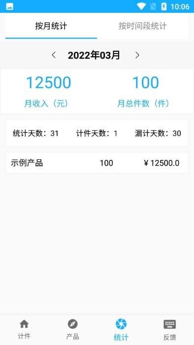 计件app下载,计件,计数app,计算app