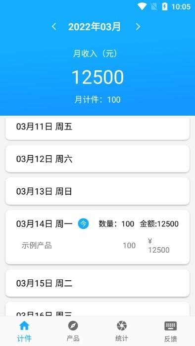 计件app下载,计件,计数app,计算app