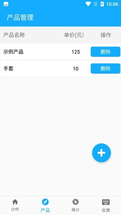 计件app下载,计件,计数app,计算app