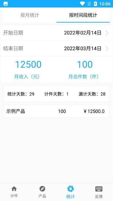 计件app下载,计件,计数app,计算app