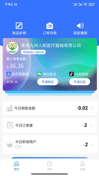 全城速通官方版下载,全城速通,店铺app
