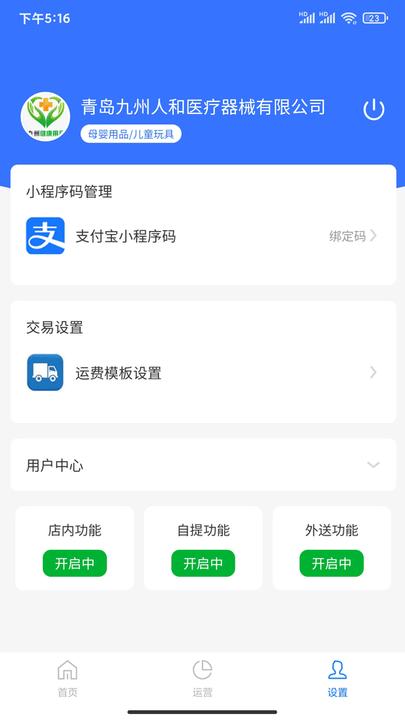 全城速通官方版下载,全城速通,店铺app