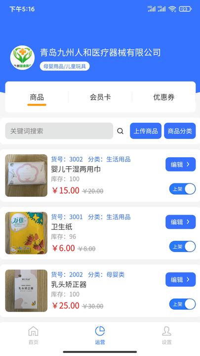 全城速通官方版下载,全城速通,店铺app