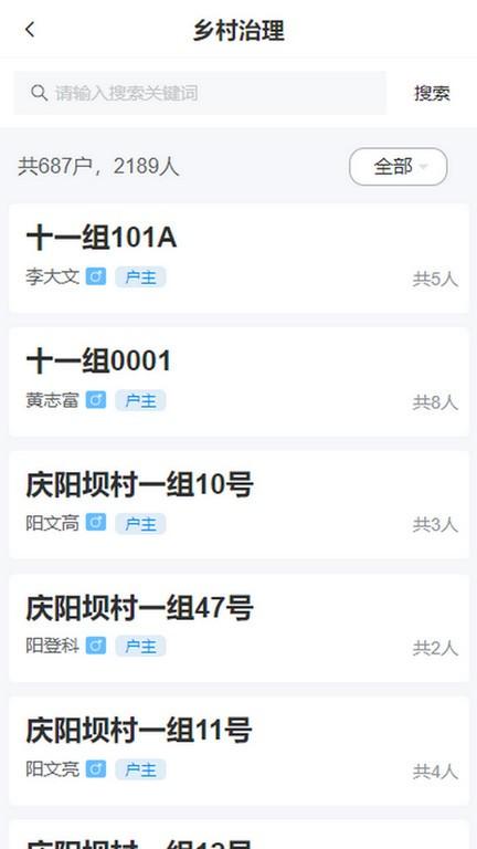 宣恩数字乡村官方版下载,宣恩数字乡村,乡村治理app,数字乡村app