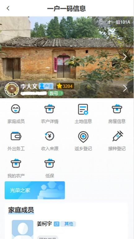 宣恩数字乡村官方版下载,宣恩数字乡村,乡村治理app,数字乡村app